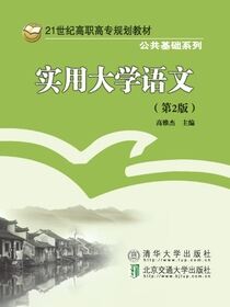 实用大学语文（第2版）