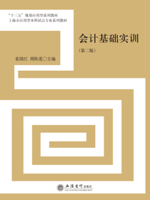 会计基础实训（第二版）