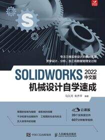 SOLIDWORKS 2022中文版机械设计自学速成