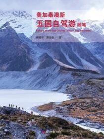 美加泰澳新五国自驾游随笔