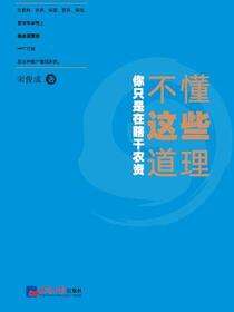 不懂这些道理你只是在瞎干农资