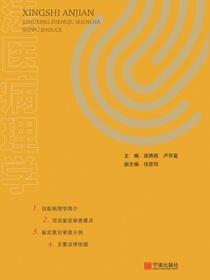 刑事案件技术性证据审查实务手册
