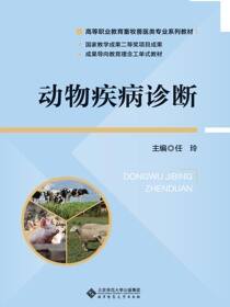 动物疾病诊断