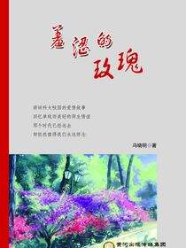 羞涩的玫瑰