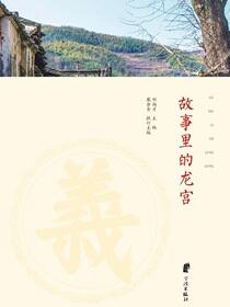 故事里的龙宫