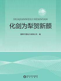化剑为犁贺新颜