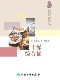 干燥综合征