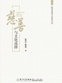 慈善与慈善文化研究
