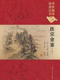 医宗金鉴．上册