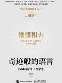 奇迹般的语言：15句话带来人生转机