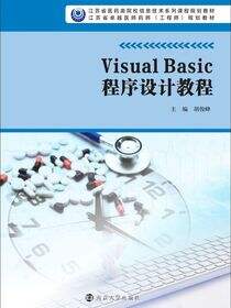 VisualBasic程序设计教程