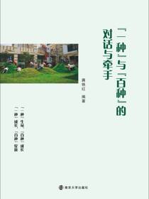 “一种”与“百种”的对话与牵手