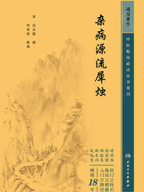 杂病源流犀烛