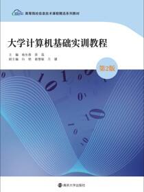 大学计算机基础实训教程