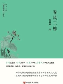 春风三柳