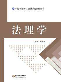 法理学