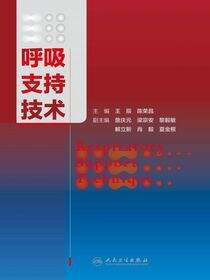 呼吸支持技术