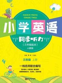 小学英语同步听力.三年级.上册：人教版