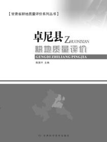 卓尼县耕地质量评价