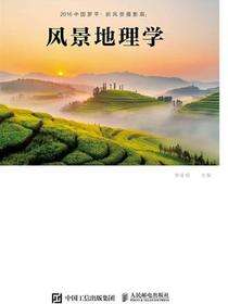 2016中国罗平·新风景摄影展:风景地理学