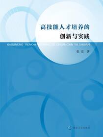 高技能人才培养的创新与实践