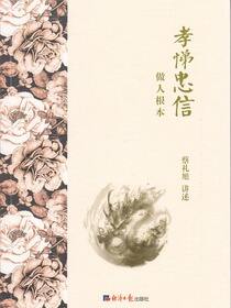 孝悌忠信