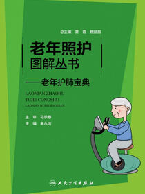 老年护肺宝典