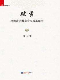破茧