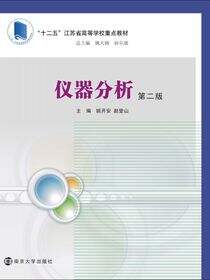 仪器分析