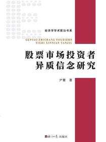 股票市场投资者