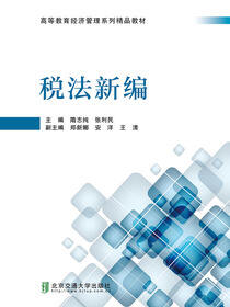 税法新编