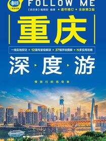 重庆深度游Follow Me
