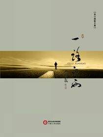 一路向西