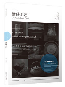紫砂工艺