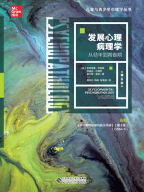 发展心理病理学：从幼年到青春期（第6版）