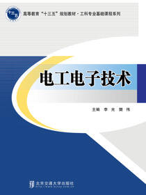电工电子技术