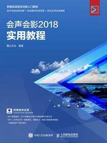 会声会影 2018实用教程