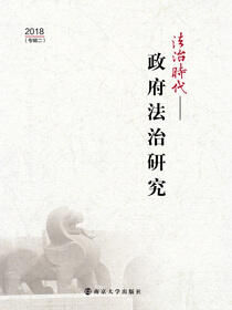 法治时代——政府法治研究（专辑二）