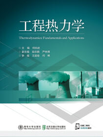 工程热力学