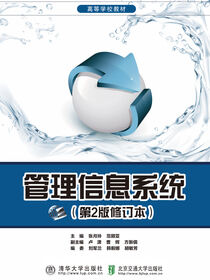 管理信息系统 （修订本）
