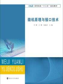 微机原理与接口技术