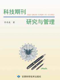 科技期刊---期刊管理