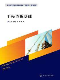 工程造价基础