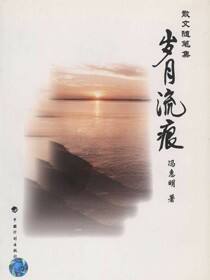 岁月流痕