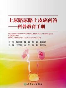 上尿路尿路上皮癌问答