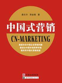 中国式营销