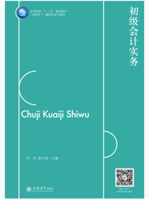 初级会计实务