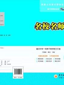 名校名师大考卷.七年级生物.上