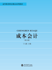 成本会计（第五版）