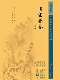 医宗金鉴．上册